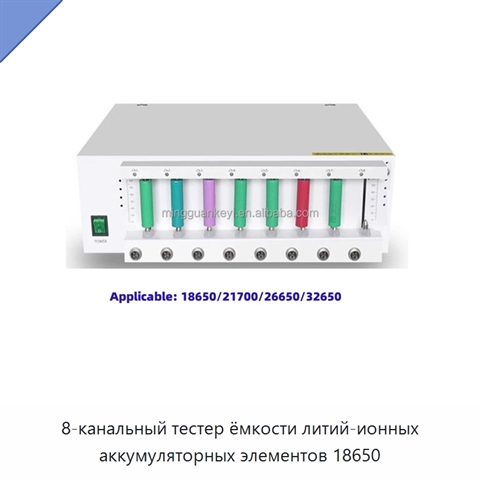 8-канальный тестер ёмкости литий-ионных аккумуляторных элементов 18650