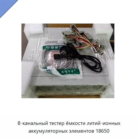 8-канальный тестер ёмкости литий-ионных аккумуляторных элементов 18650