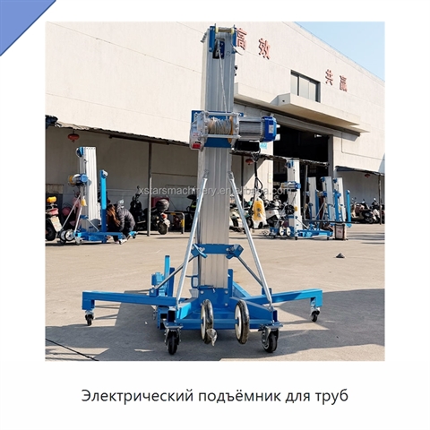 Электрический подъёмник для труб