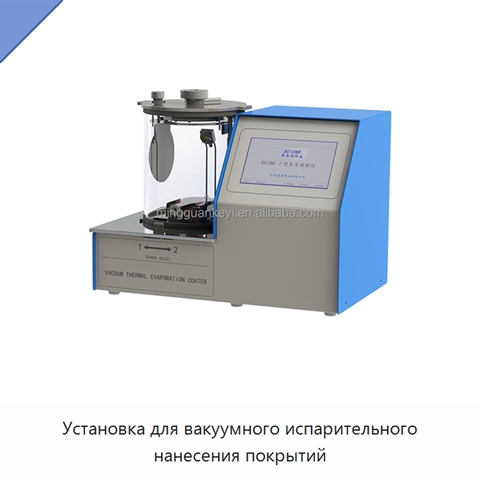 Установка для вакуумного испарительного нанесения покрытий