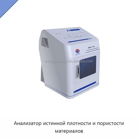 Анализатор истинной плотности и пористости материалов