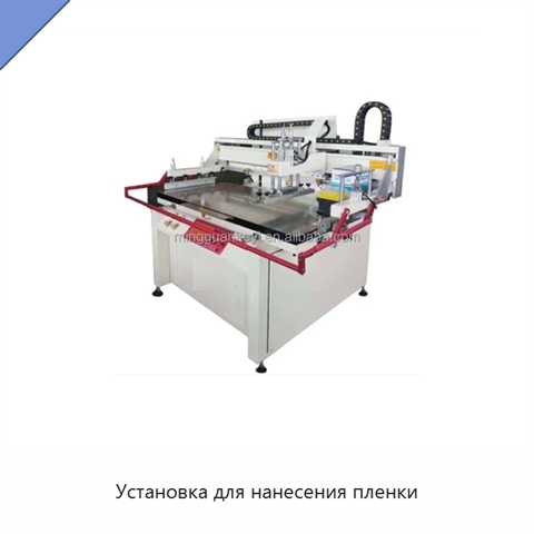 Установка для нанесения пленки