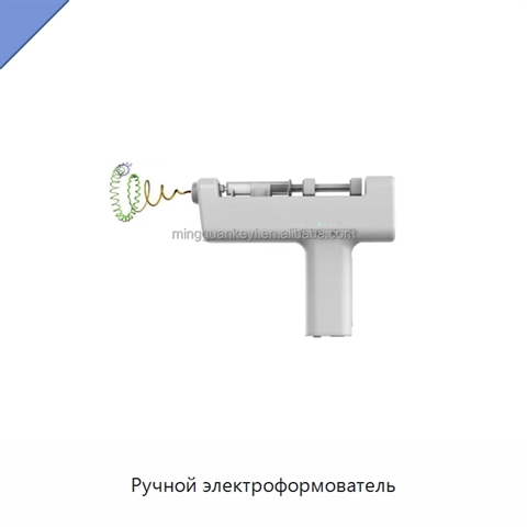 Ручной электроформователь
