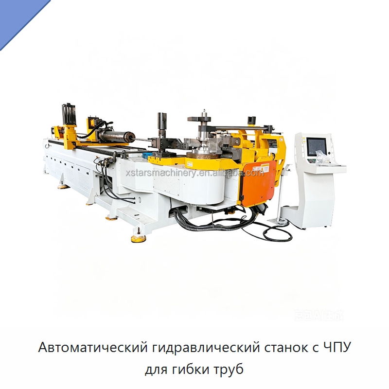 Автоматический гидравлический станок с ЧПУ для гибки труб — Станки для обработки труб