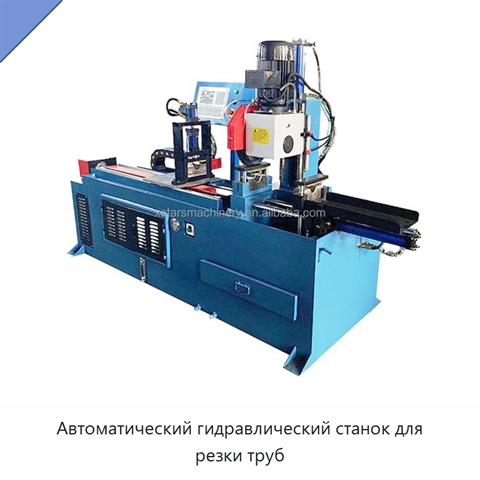 Автоматический гидравлический станок для резки труб