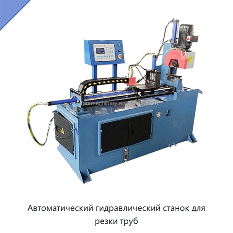 Автоматический гидравлический станок для резки труб