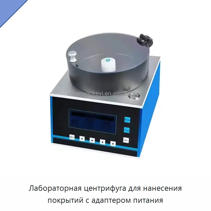 Лабораторная центрифуга для нанесения покрытий с адаптером питания — Лабораторное сушильное оборудование