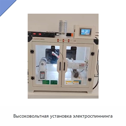 Высоковольтная установка электроспиннинга
