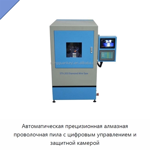 Автоматическая прецизионная алмазная проволочная пила с цифровым управлением и защитной камерой
