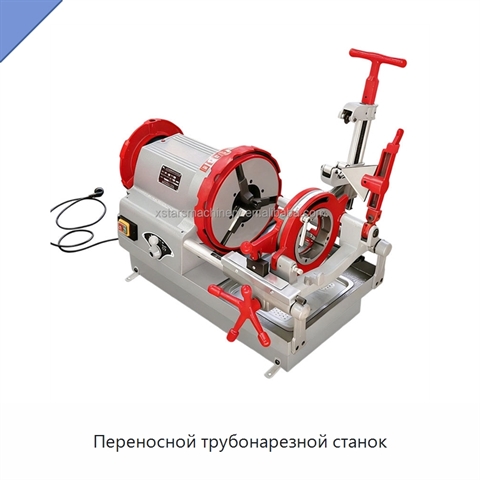 Переносной трубонарезной станок