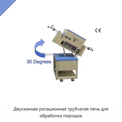 Двухзонная ротационная трубчатая печь для обработки порошка
