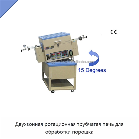Двухзонная ротационная трубчатая печь для обработки порошка