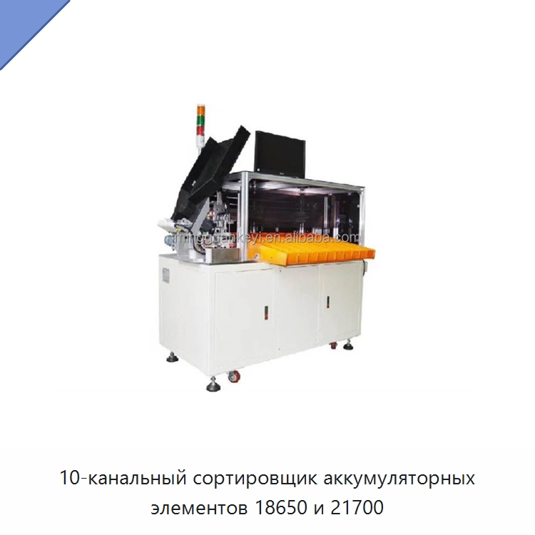 10-канальный сортировщик аккумуляторных элементов 18650 и 21700 — Специальные лабораторные принадлежности