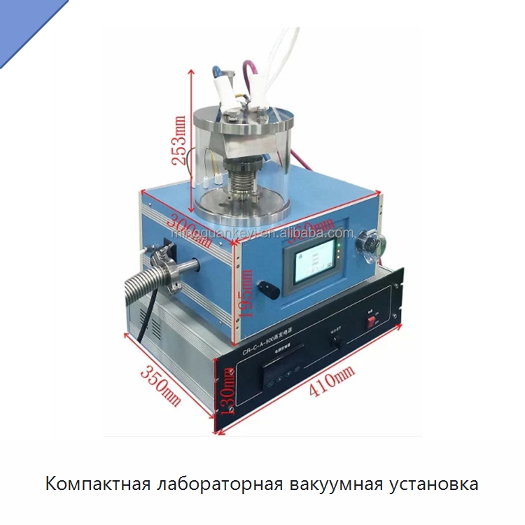 Компактная лабораторная вакуумная установка — Лабораторное сушильное оборудование