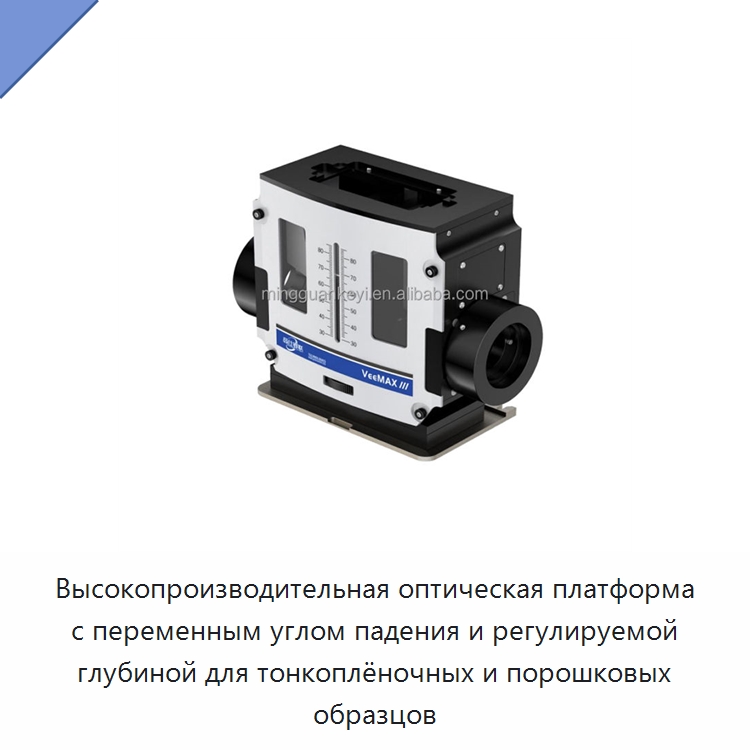 Высокопроизводительная оптическая платформа с переменным углом падения и регулируемой глубиной для тонкоплёночных и порошковых образцов — Специальные лабораторные принадлежности