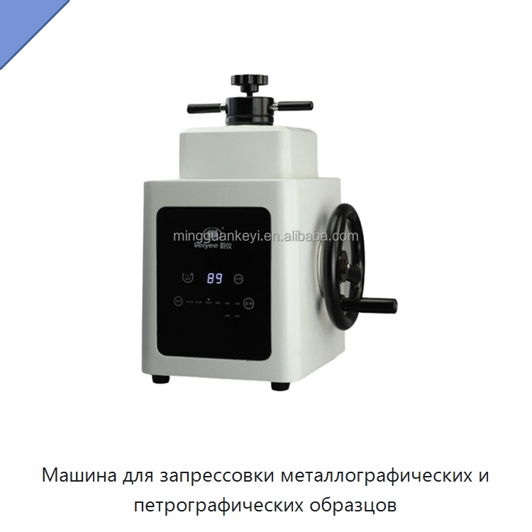 Машина для запрессовки металлографических и петрографических образцов — Лабораторное сушильное оборудование