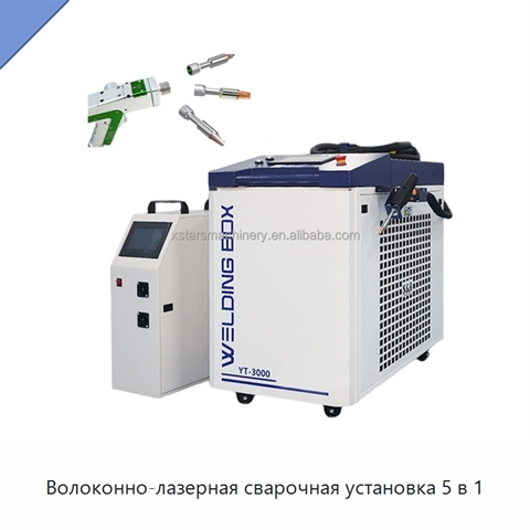 Волоконно-лазерная сварочная установка 5 в 1