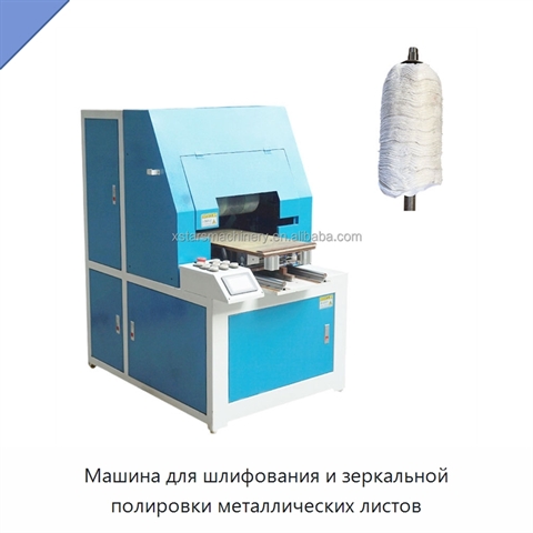 Машина для шлифования и зеркальной полировки металлических листов