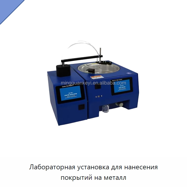 Лабораторная установка для нанесения покрытий на металл — Специальные лабораторные принадлежности