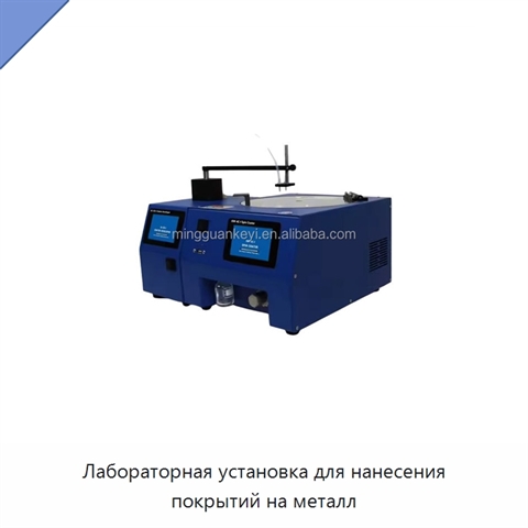 Лабораторная установка для нанесения покрытий на металл