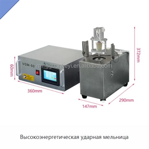 Высокоэнергетическая ударная мельница