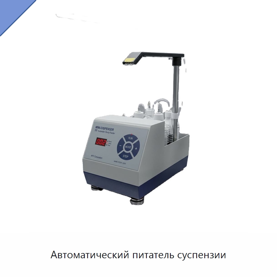 Автоматический питатель суспензии — Специальные лабораторные принадлежности