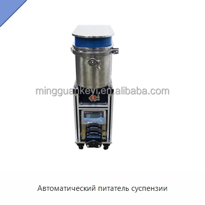 Автоматический питатель суспензии