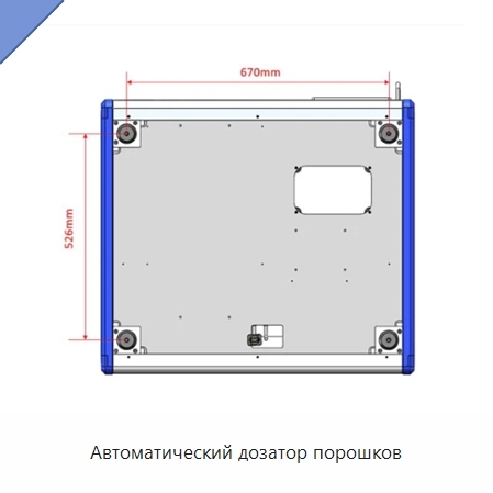 Автоматический дозатор порошков
