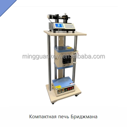 Компактная печь Бриджмана — Специальные лабораторные принадлежности
