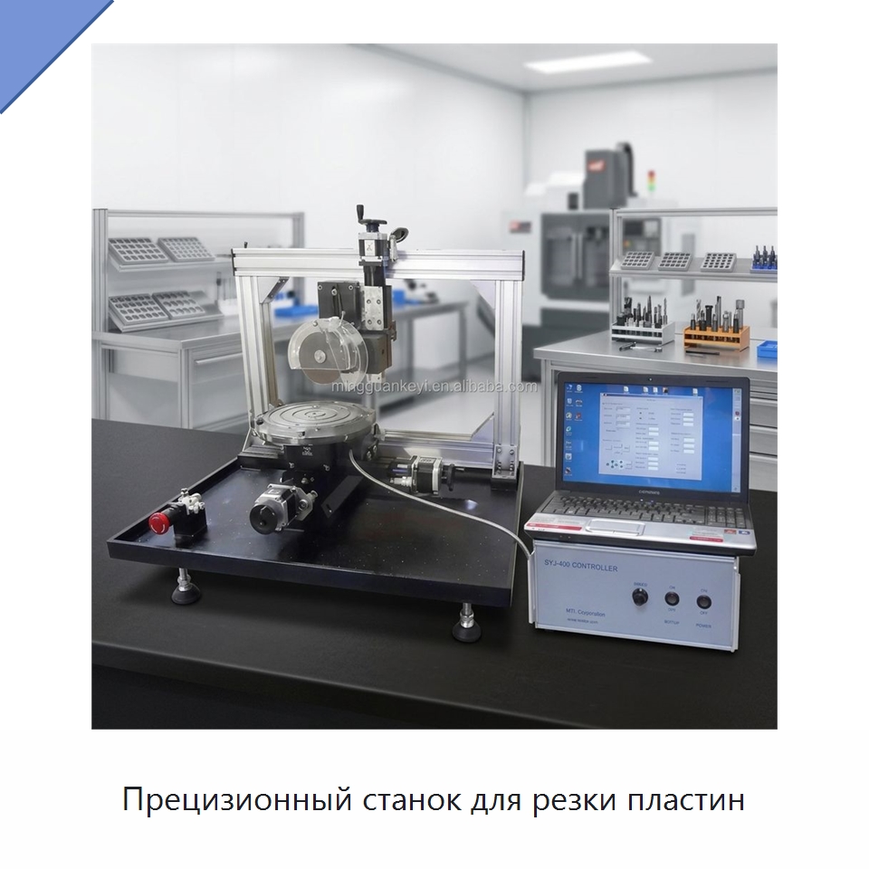 Прецизионный станок для резки пластин — Специальные лабораторные принадлежности