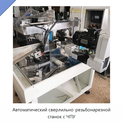 Автоматический сверлильно-резьбонарезной станок с ЧПУ