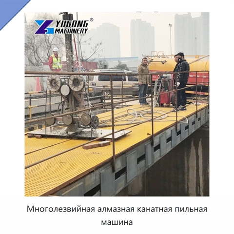 Многолезвийная алмазная канатная пильная машина