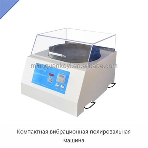 Компактная вибрационная полировальная машина