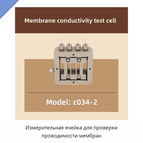 Измерительная ячейка для проверки проводимости мембран