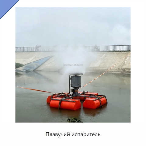 Плавучий испаритель