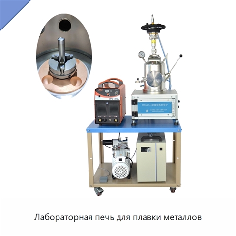 Лабораторная печь для плавки металлов