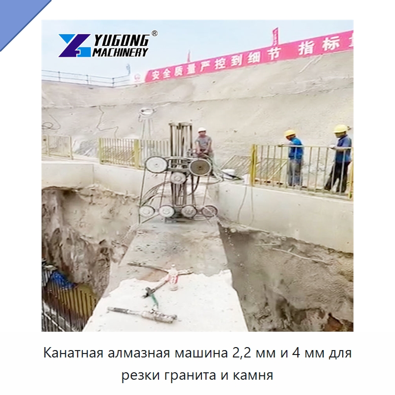 Канатная алмазная машина 2,2 мм и 4 мм для резки гранита и камня — Дорожная техника
