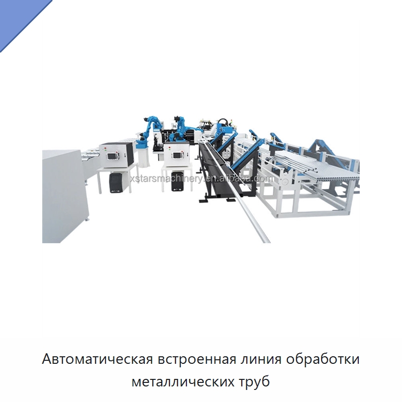 Автоматическая встроенная линия обработки металлических труб — Линии обработки металлоизделий