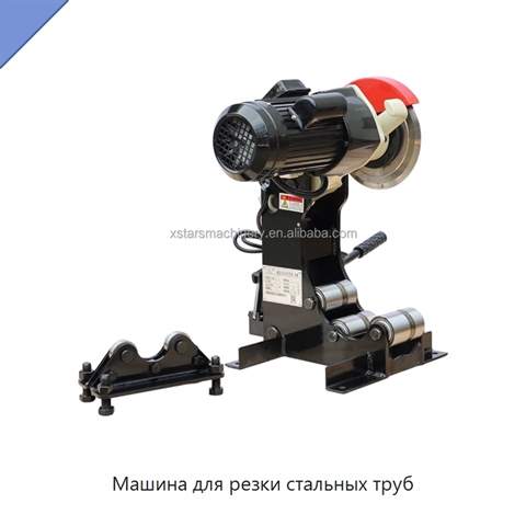 Машина для резки стальных труб