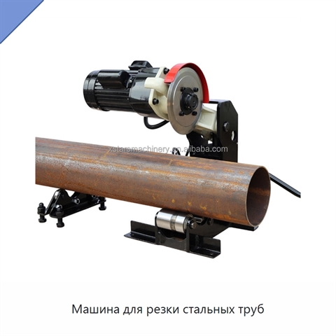 Машина для резки стальных труб