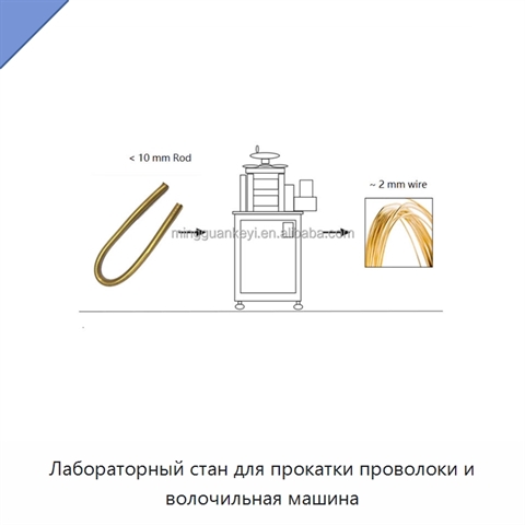 Лабораторный стан для прокатки проволоки и волочильная машина