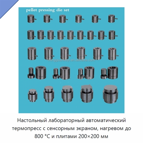 Настольный лабораторный автоматический термопресс с сенсорным экраном, нагревом до 800 °C и плитами 200×200 мм