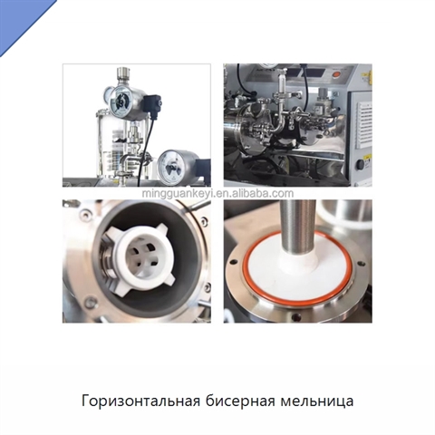 Горизонтальная бисерная мельница