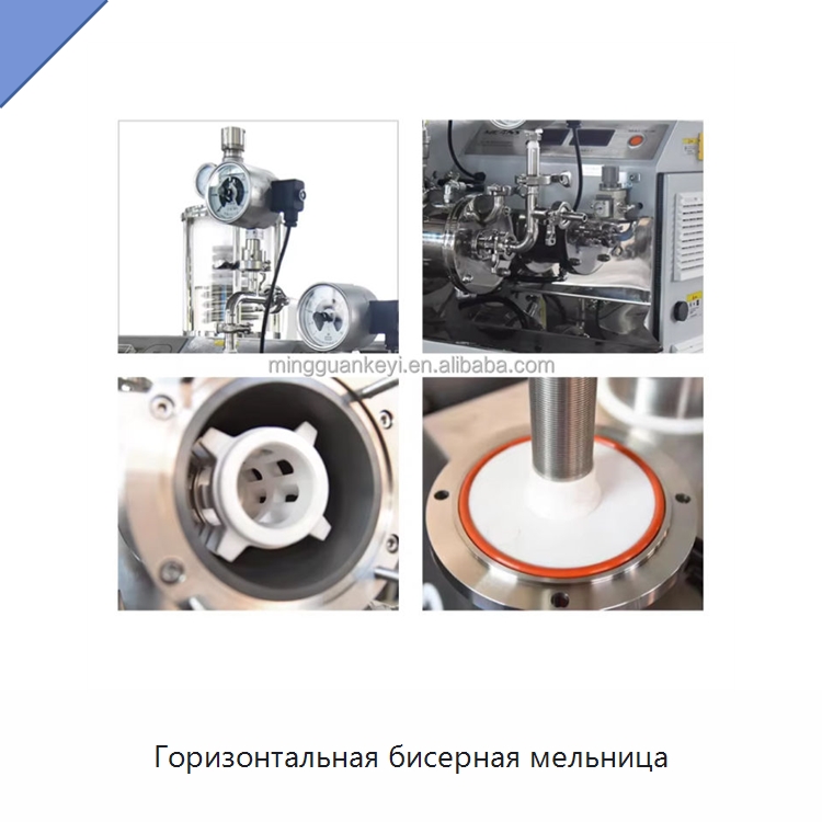 Горизонтальная бисерная мельница — Специальные лабораторные принадлежности