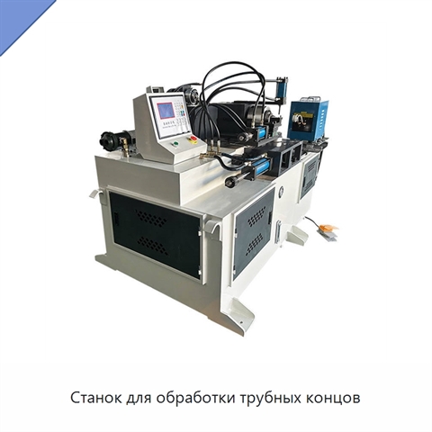Станок для обработки трубных концов