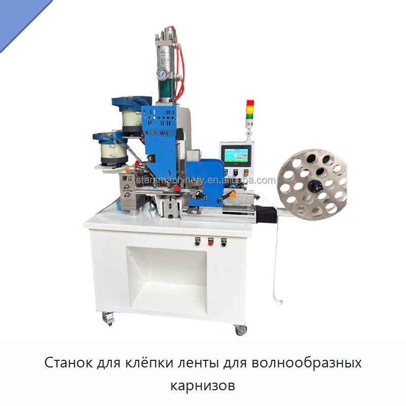 Станок для клёпки ленты для волнообразных карнизов — Клепальные станки