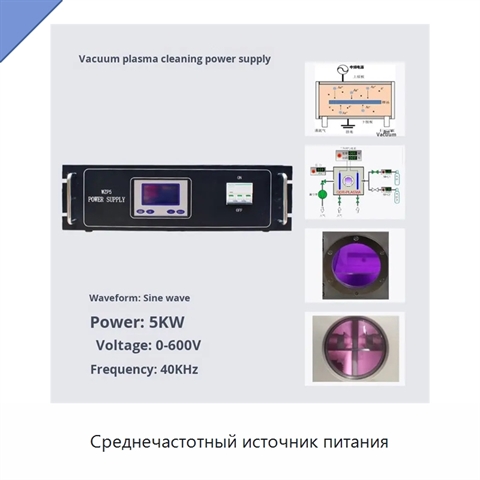Среднечастотный источник питания