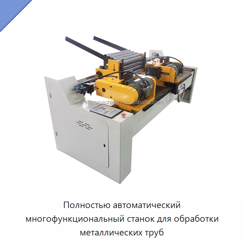 Полностью автоматический многофункциональный станок для обработки металлических труб — Фаскоснимательный станок