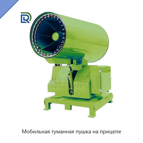 Мобильная туманная пушка на прицепе
