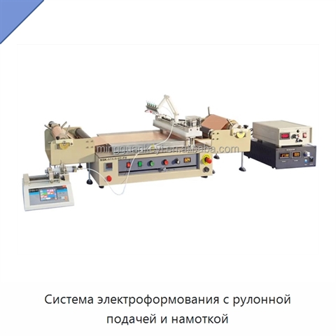 Система электроформования с рулонной подачей и намоткой